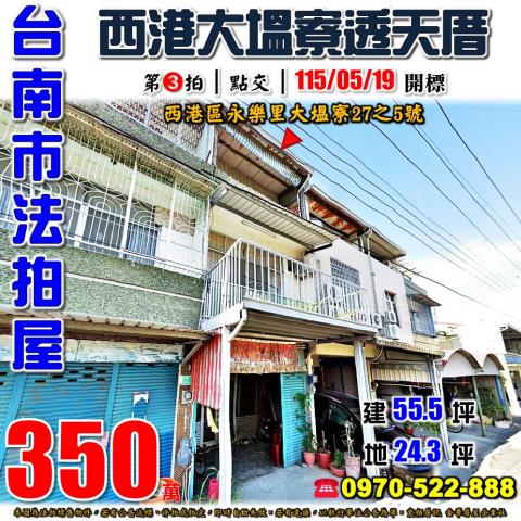 西港大塭寮透天