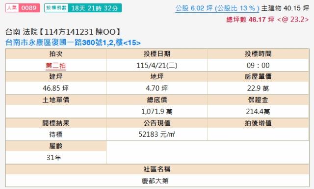 台南大樓法拍-2