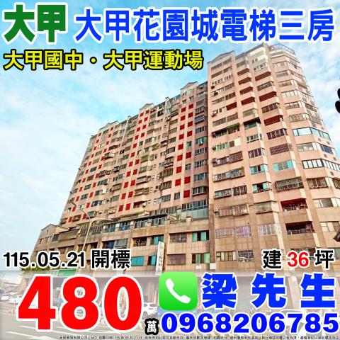 台中大甲法拍華廈-1