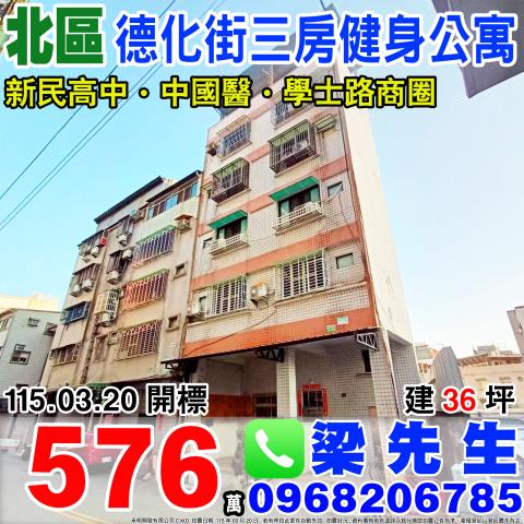 台中北區公寓拍賣-1