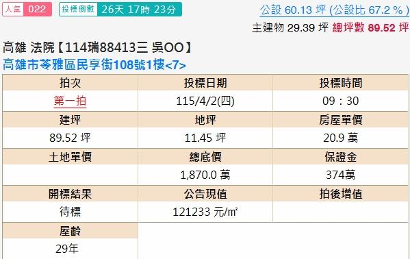 高雄苓雅大樓法拍-2