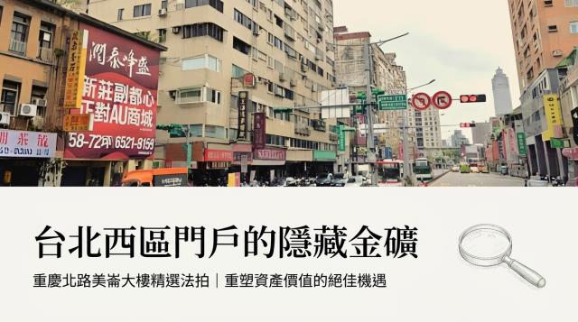 台北大同區大樓法拍-1