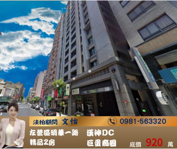 高雄左營法拍大樓-1