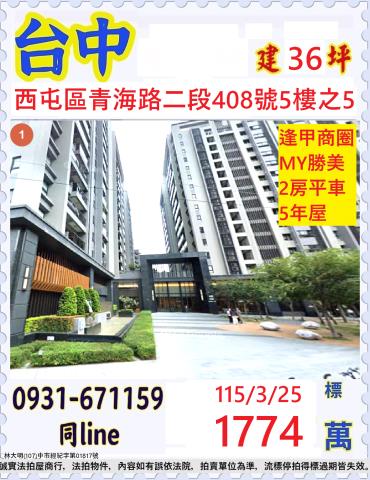 西屯法拍大樓-1