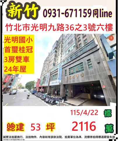 竹北大樓法拍-1