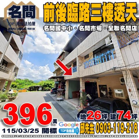 承明法拍｜南投名間鄉