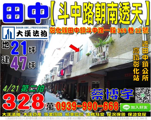 田中斗中路法拍屋透天