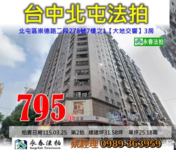 北屯大樓法拍-1