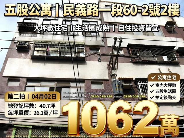 五股公寓法拍-1