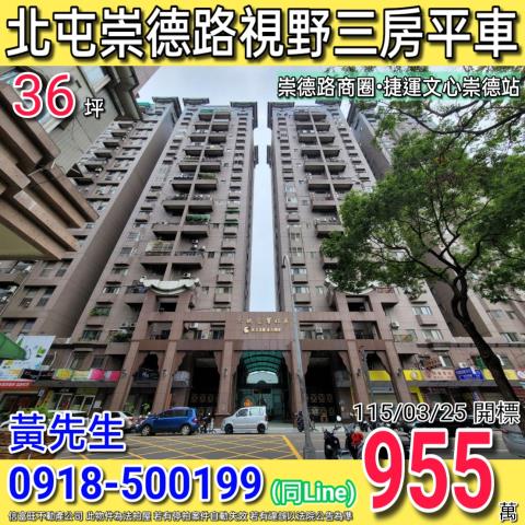 北屯法拍大樓-1