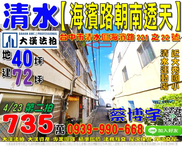 清水海濱路法拍屋透天