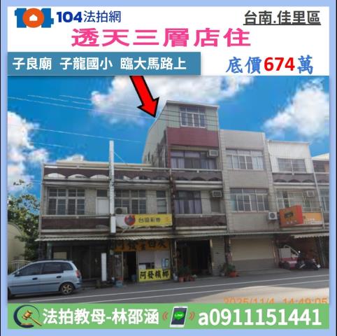 佳里法拍透天-1