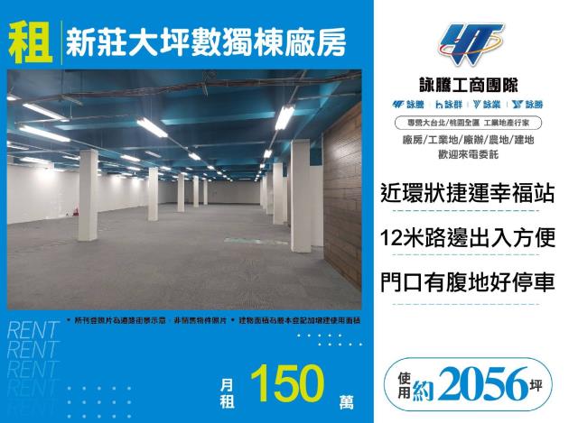 新北新莊廠房-1