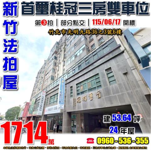 新竹竹北拍賣大樓-1