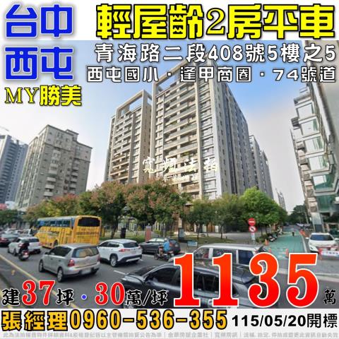 西屯大樓法拍-1
