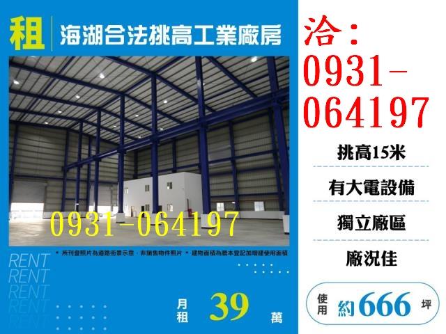 桃園蘆竹廠房-1