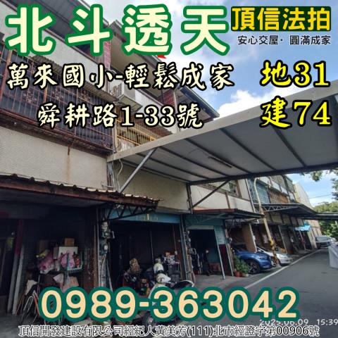 北斗拍賣透天-1