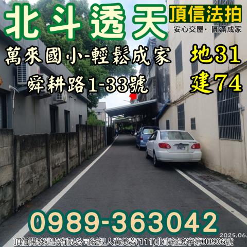 北斗拍賣透天-4