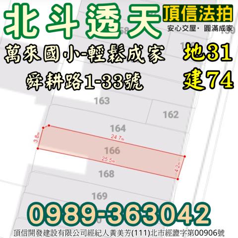 北斗拍賣透天-7