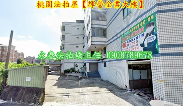 桃園廠辦拍賣-4