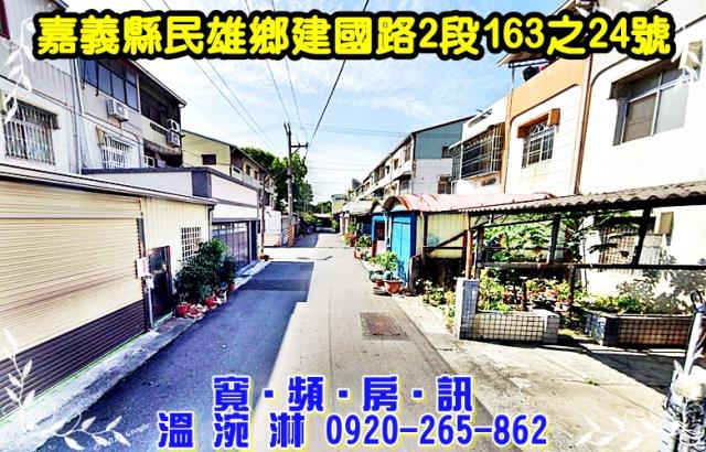 嘉義民雄透天法拍-3