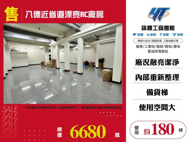 桃園八德廠房-1