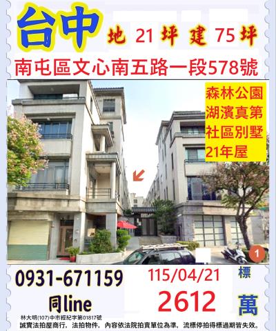 台中南屯透天法拍-1