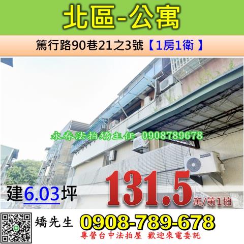 台中北區公寓拍賣-1