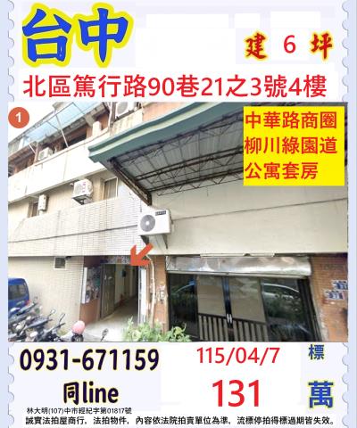 北區拍賣公寓-1