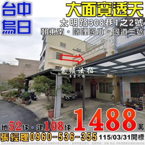 烏日法拍透天-1