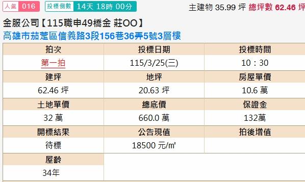 茄萣透天法拍-2