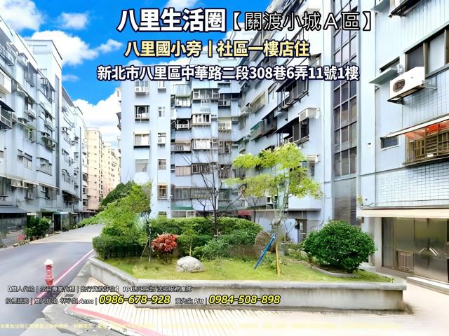 新北八里法拍一樓-1