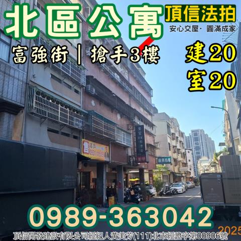 台中北區公寓法拍-2