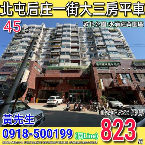 台中北屯拍賣大樓-1