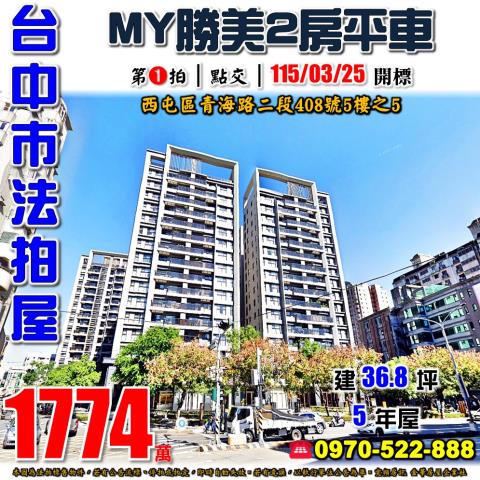 西屯大樓法拍-1