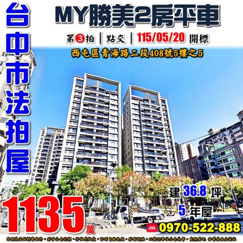 西屯大樓法拍-1
