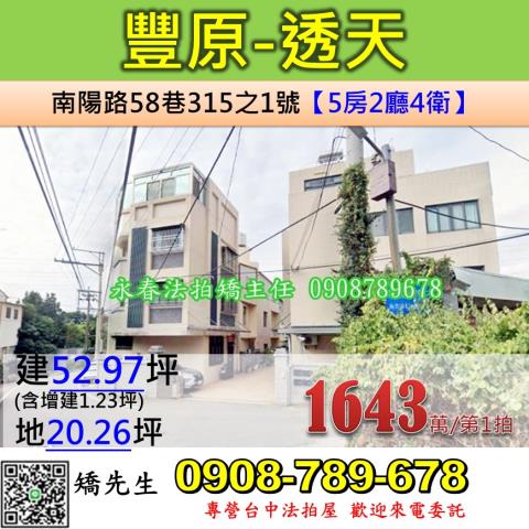 豐原透天法拍-1