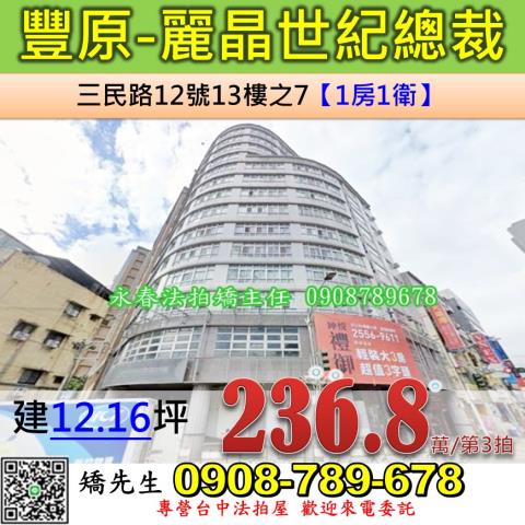 豐原大樓拍賣-1