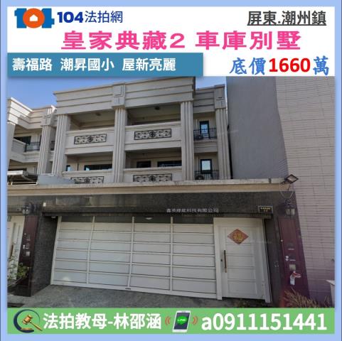 屏東潮州法拍透天-1