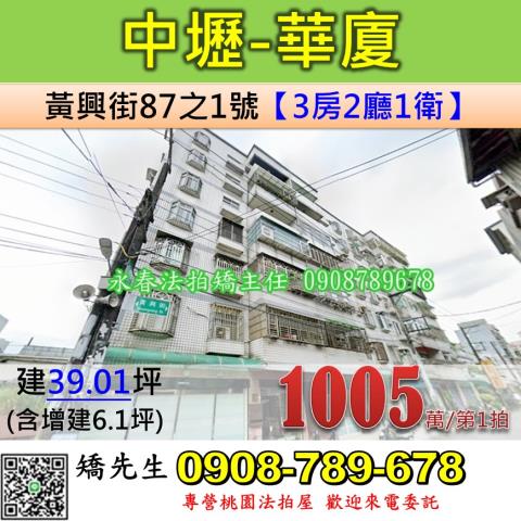 中壢法拍華廈-1