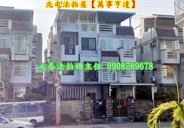 北屯法拍透天-2