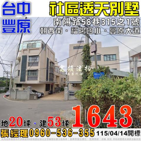 台中豐原透天法拍-1