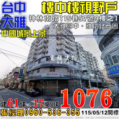 台中大雅大樓法拍-1