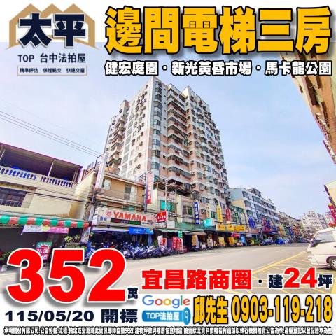 承明法拍｜台中太平區