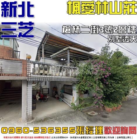 三芝法拍透天-1