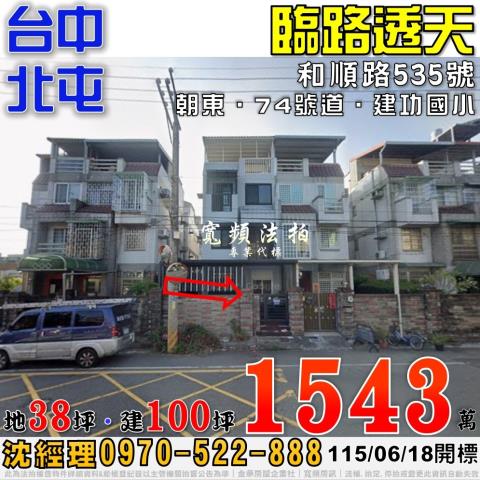 北屯透天拍賣-1