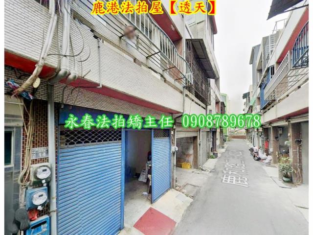 彰化鹿港透天法拍-3
