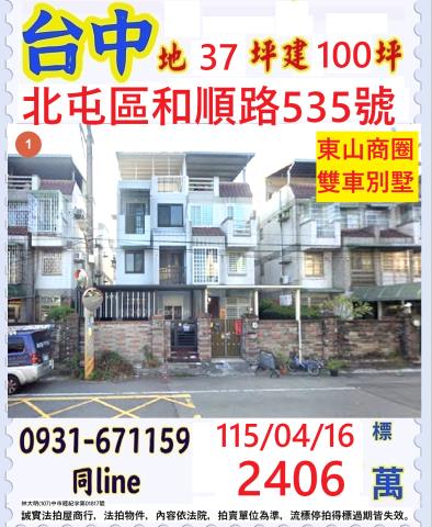 北屯拍賣透天-1