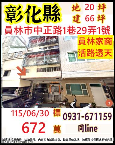 員林透天拍賣-1