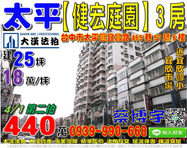 太平健宏庭園法拍屋